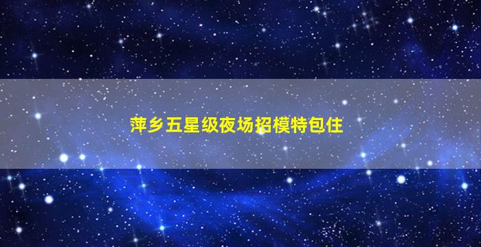 随州酒吧招聘